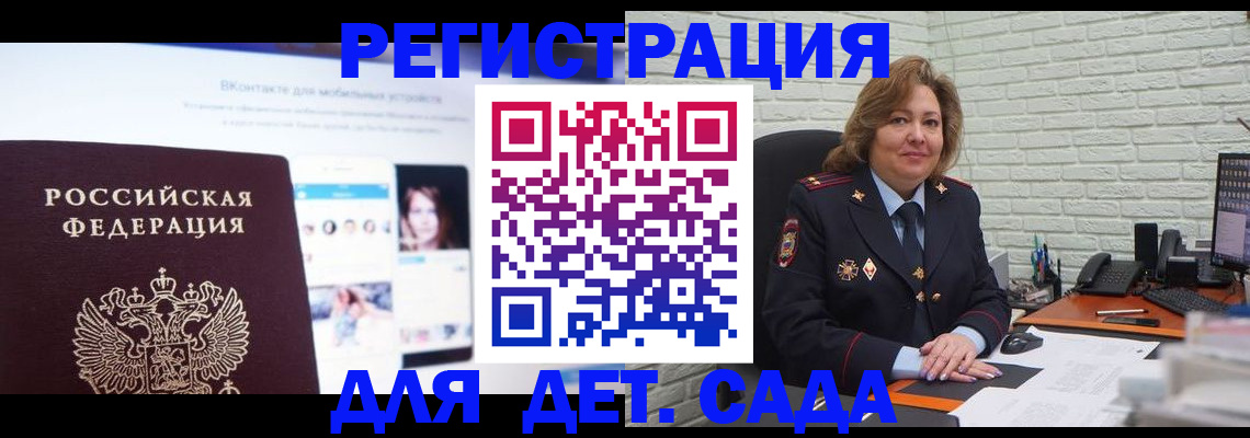 временная регистрация для всех в Камне-на-Оби