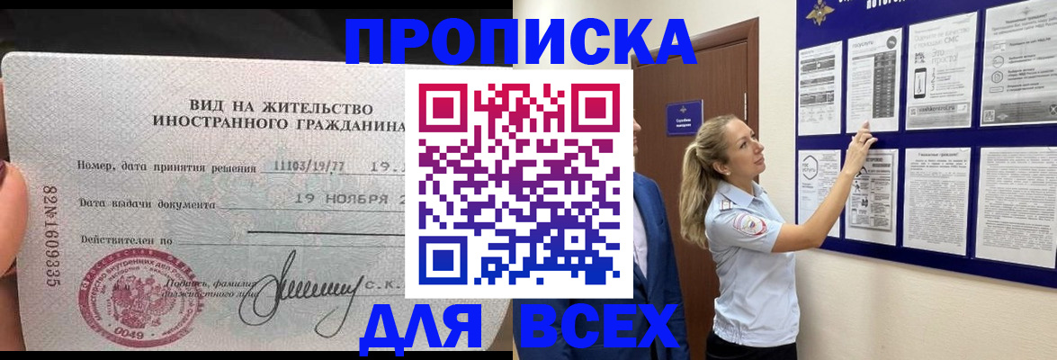 временная регистрация для школы в Камне-на-Оби